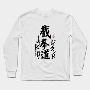 Jeet Kune Do Japanese Kanji Calligraphy Long Sleeve T-Shirt